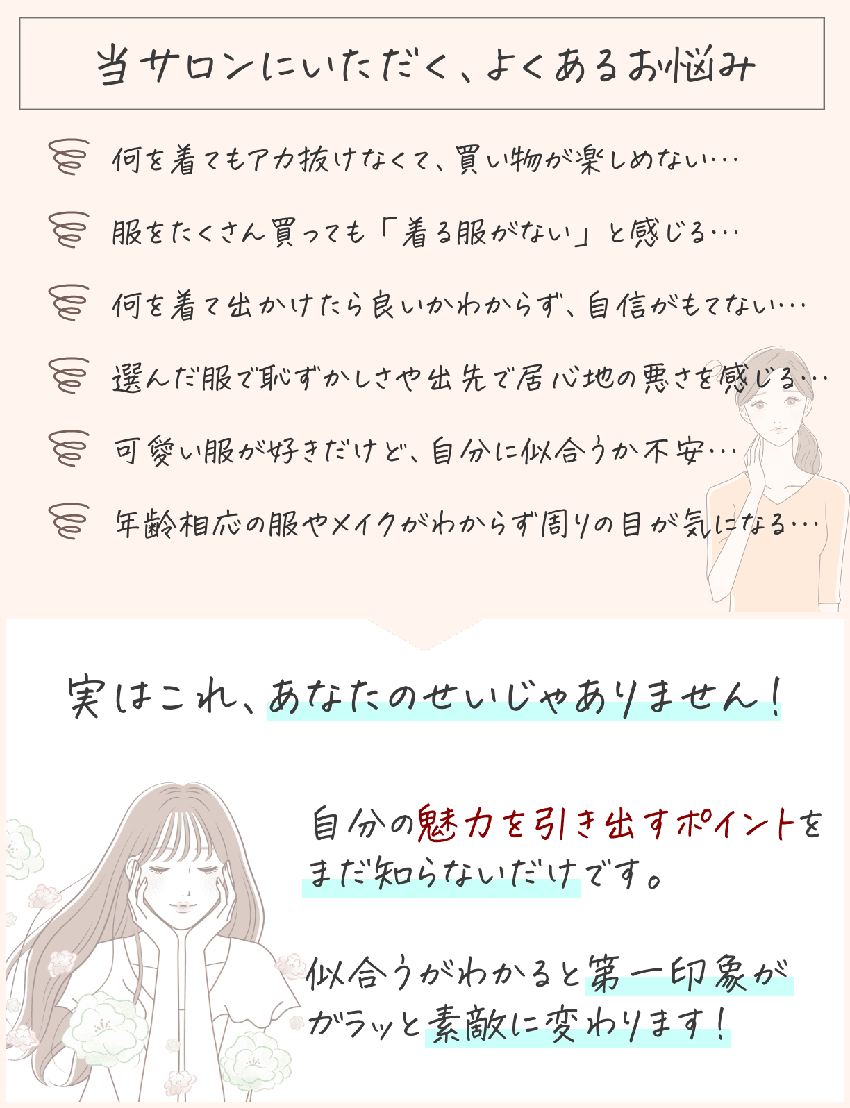 当サロンにいただくよくあるお悩み