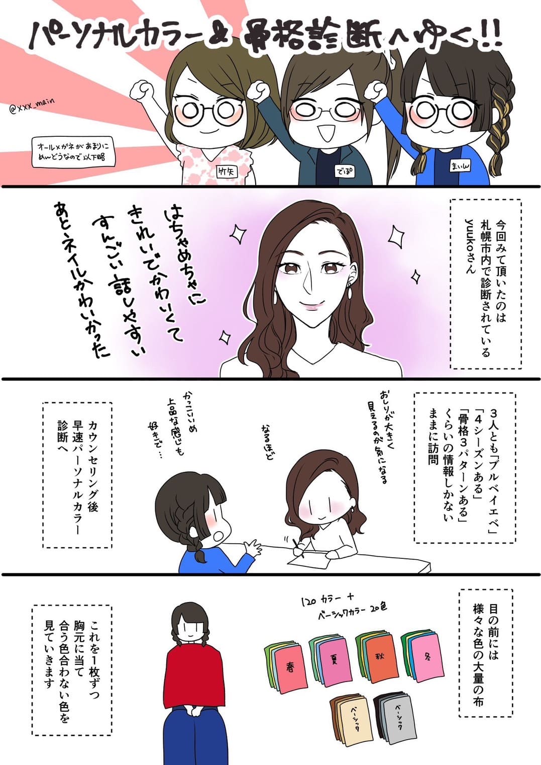 パーソナルカラー診断・骨格診断風景1