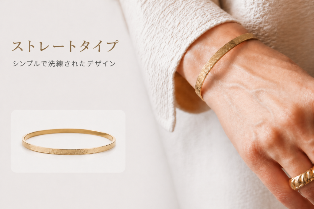 ストレートタイプ向けのブレスレット例。シンプルで直線的なゴールドバングルを着用した手元。
