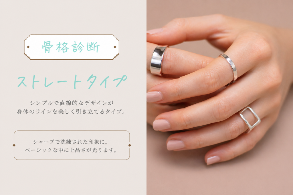 ストレートタイプ向けのリングコーデ例。シンプルで直線的なデザインの指輪を着けた手元。