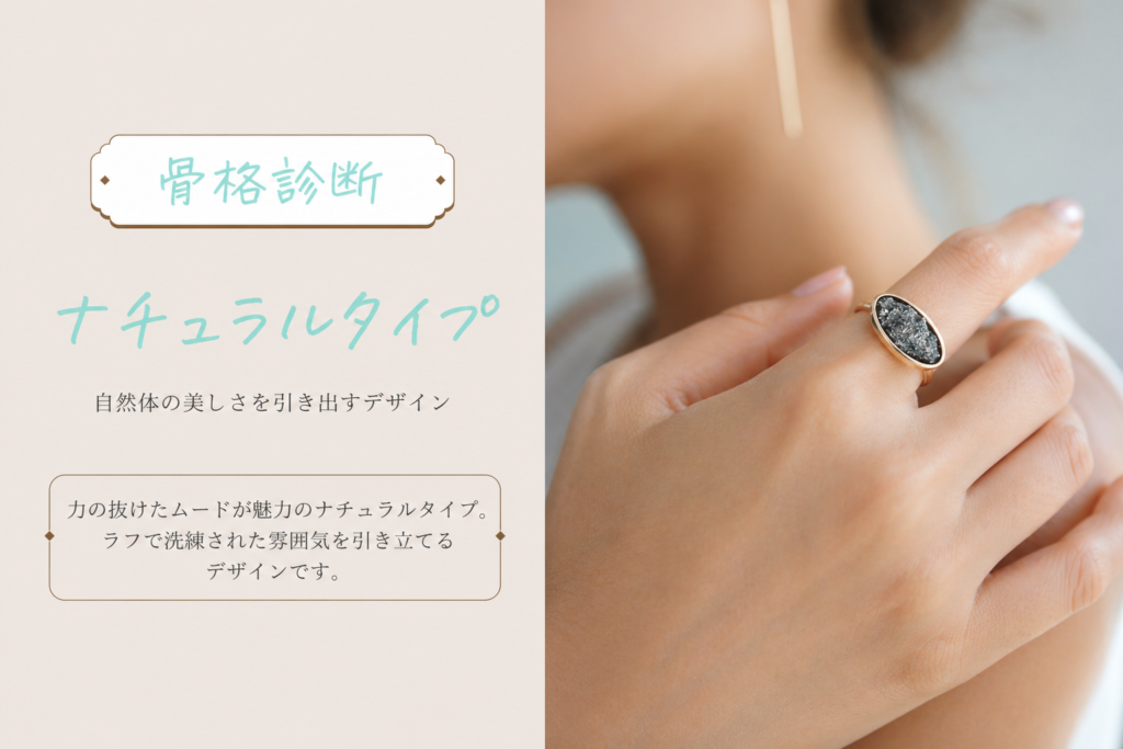 ナチュラルタイプ向けのリングコーデ例。存在感のある大ぶりでラフなデザインの指輪を着けた手元。