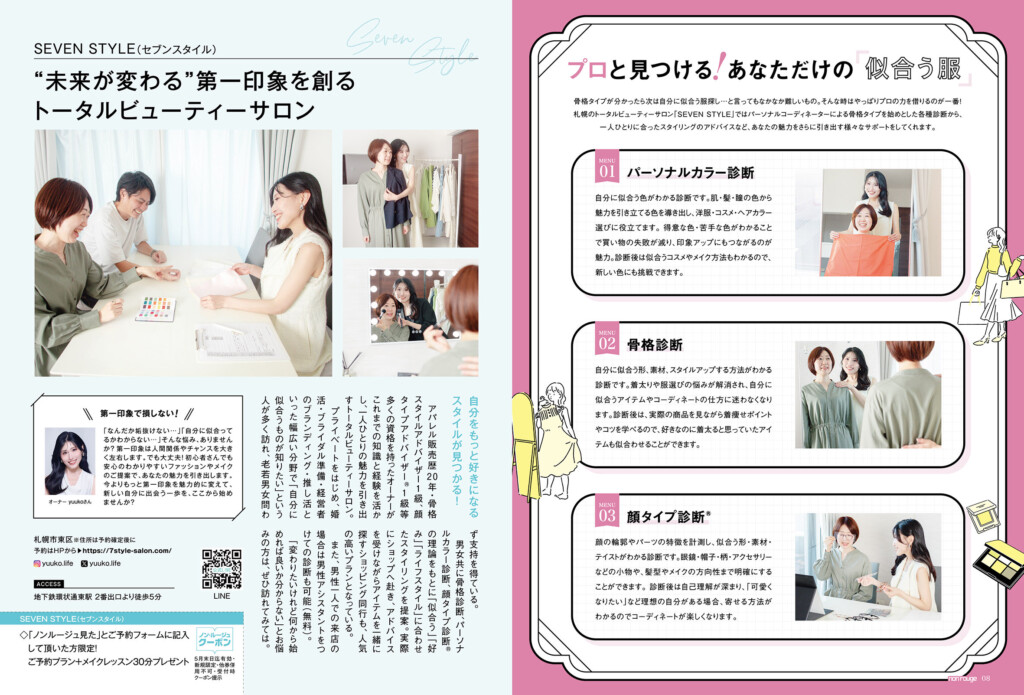 骨格診断　顔タイプ診断　パーソナルカラー診断