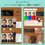 パーソナルカラー診断・メンズ顔タイプ診断®︎