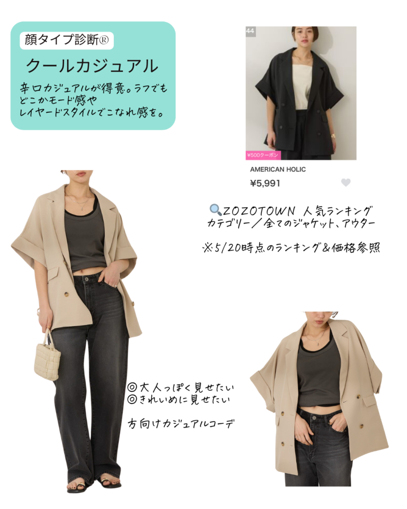 顔タイプ診断®︎ クールカジュアルのカジュアルコーデをアップデートする方法