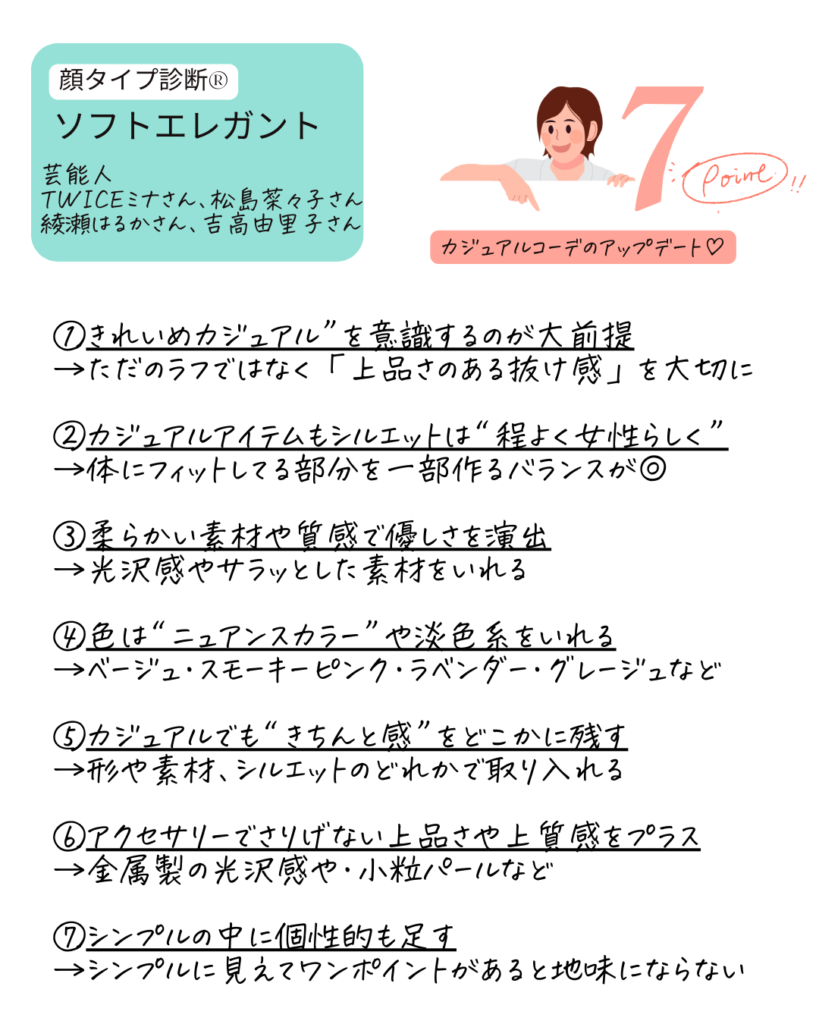 顔タイプ診断®︎ ソフトエレガントのカジュアルコーデをアップデートする方法
