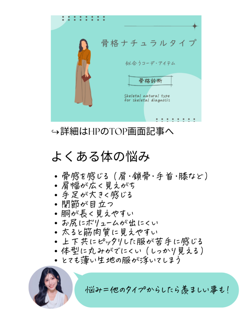骨格診断　ナチュラル　よくある体の悩み