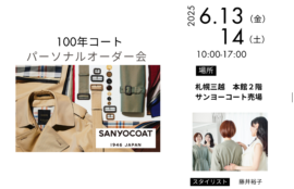100年コート　パーソナルオーダー会　