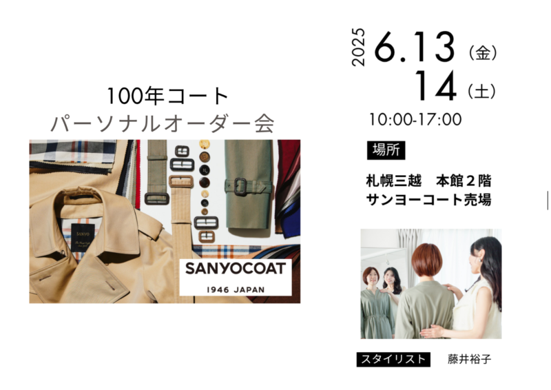 100年コート　パーソナルオーダー会　