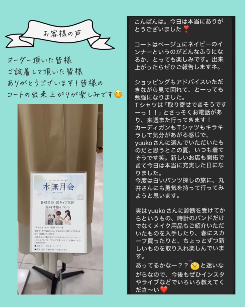 100年コート　パーソナルオーダー会　お客様の声