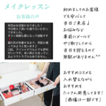 メイクレッスン