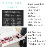 メイクレッスン