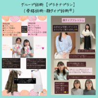 パーソナルカラー診断 骨格診断 顔タイプ診断®︎