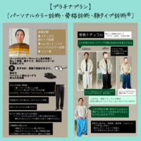 パーソナルカラー診断 骨格診断 顔タイプ診断®︎