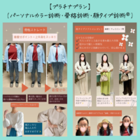 パーソナルカラー診断 骨格診断 顔タイプ診断