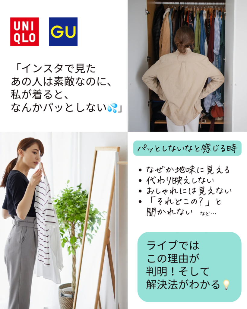 ユニクロ、ジーユーがパッとしないのはなぜ？