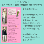パーソナルカラー診断、骨格診断、顔タイプ診断