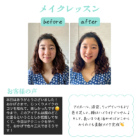 メイクレッスンのbefore after