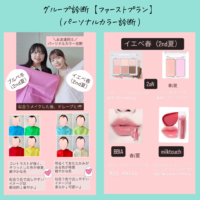 グループ診断でパーソナルカラー診断
