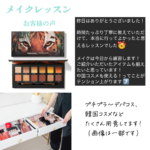 メイクレッスン