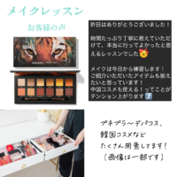 メイクレッスン