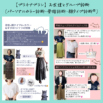 パーソナルカラー診断・骨格診断・顔タイプ診断®︎　グループ診断