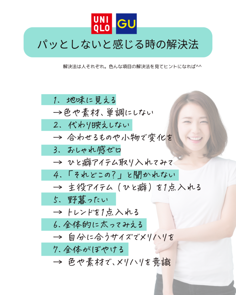 パッとしないと感じる時の解決法