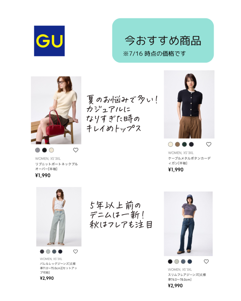 GUの商品のおすすめ