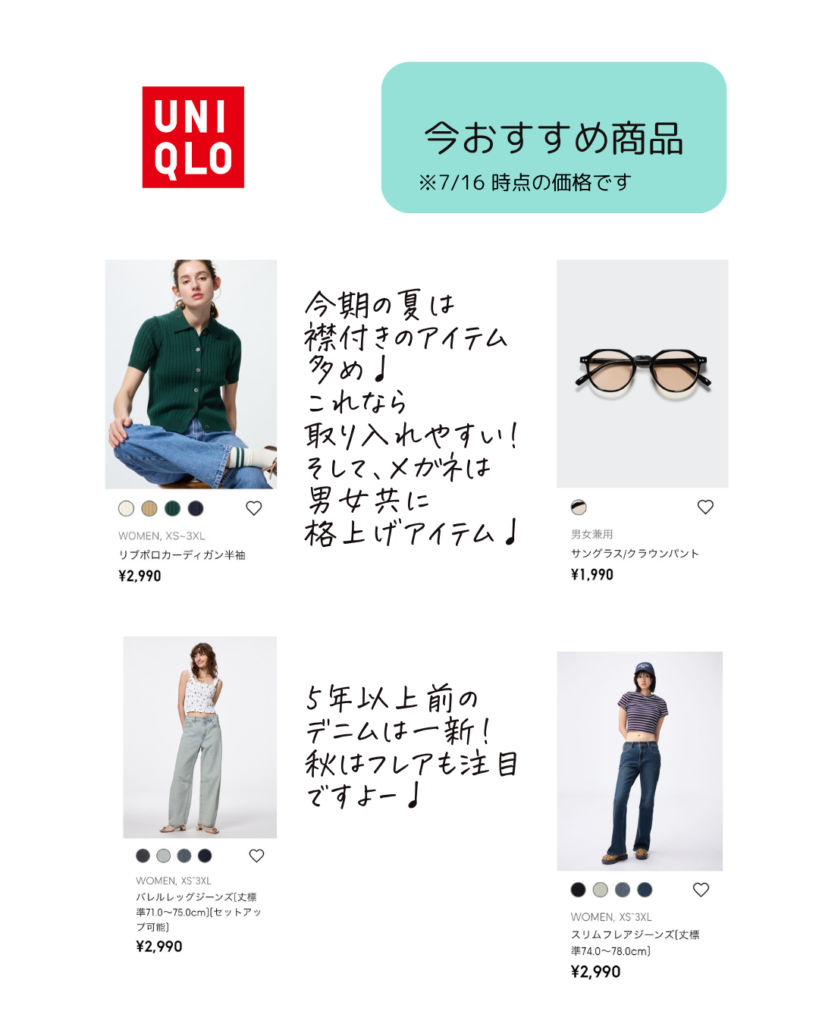 UNIQLOの商品のおすすめ