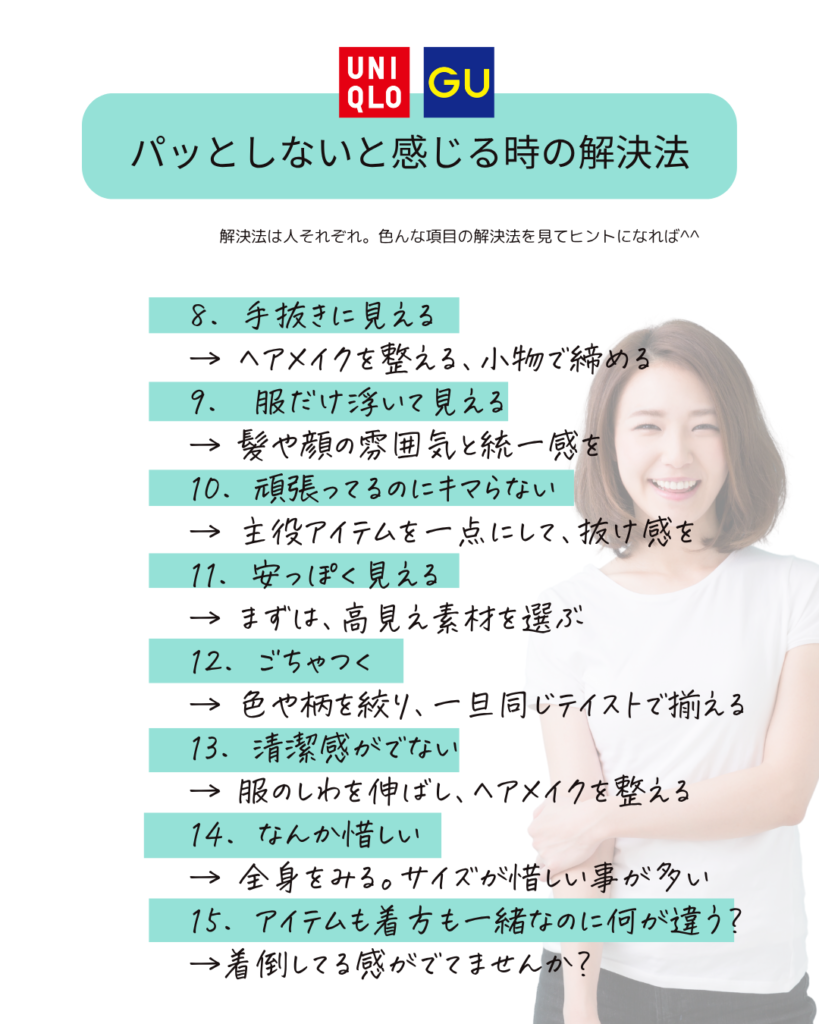 パッとしないと感じる時の解決法