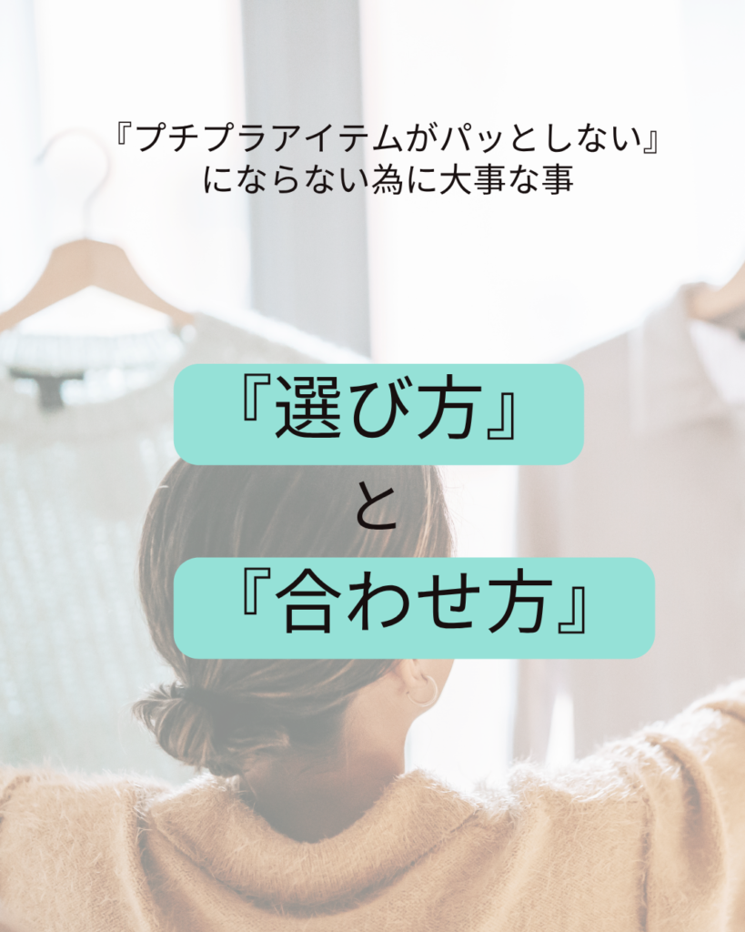 パッとしないにならない為に大事なこと