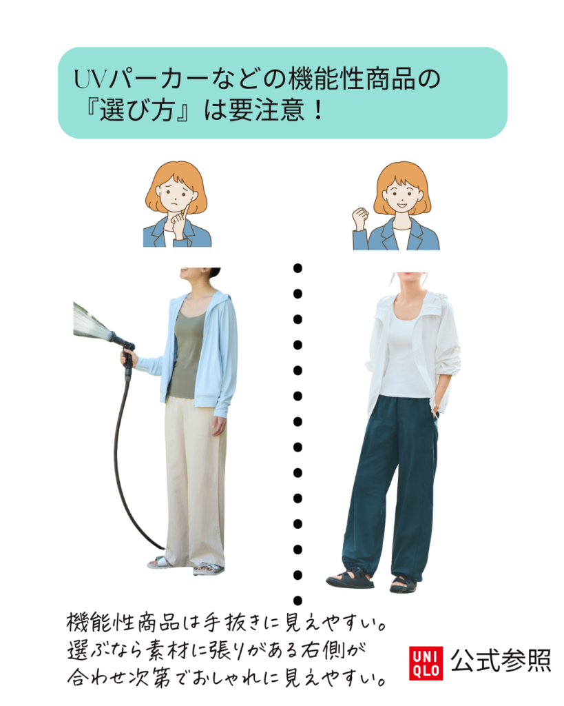 プチプラアイテムの選び方の例