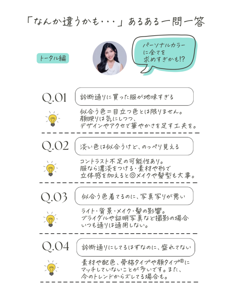 パーソナルカラー診断の自己診断とプロ診断におけるよくある悩みあるある