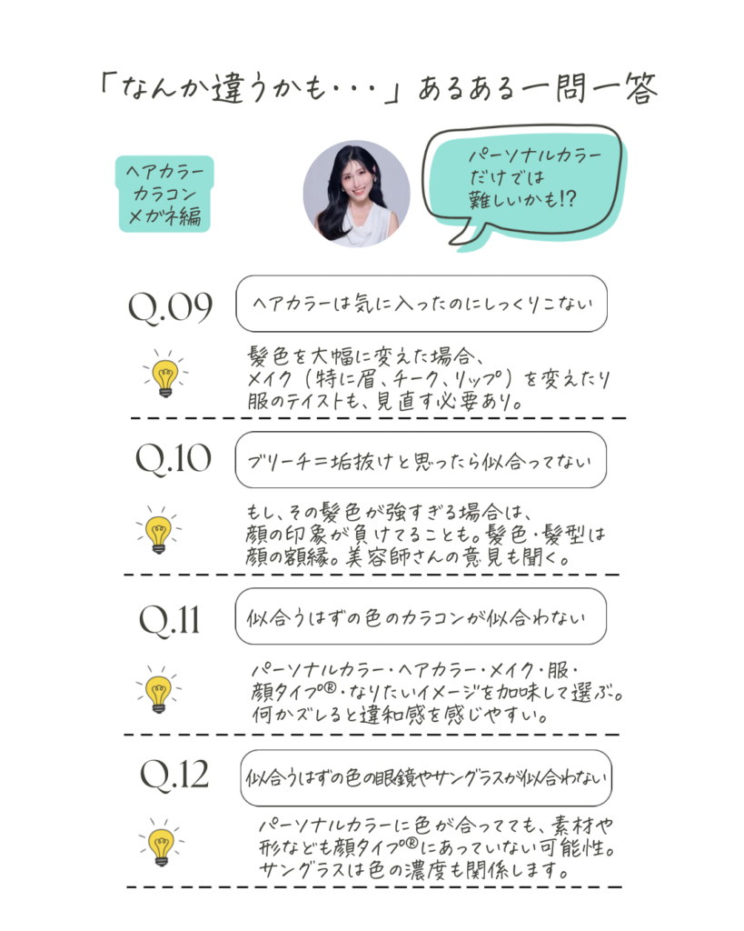 パーソナルカラー診断の自己診断とプロ診断におけるよくある悩みあるある