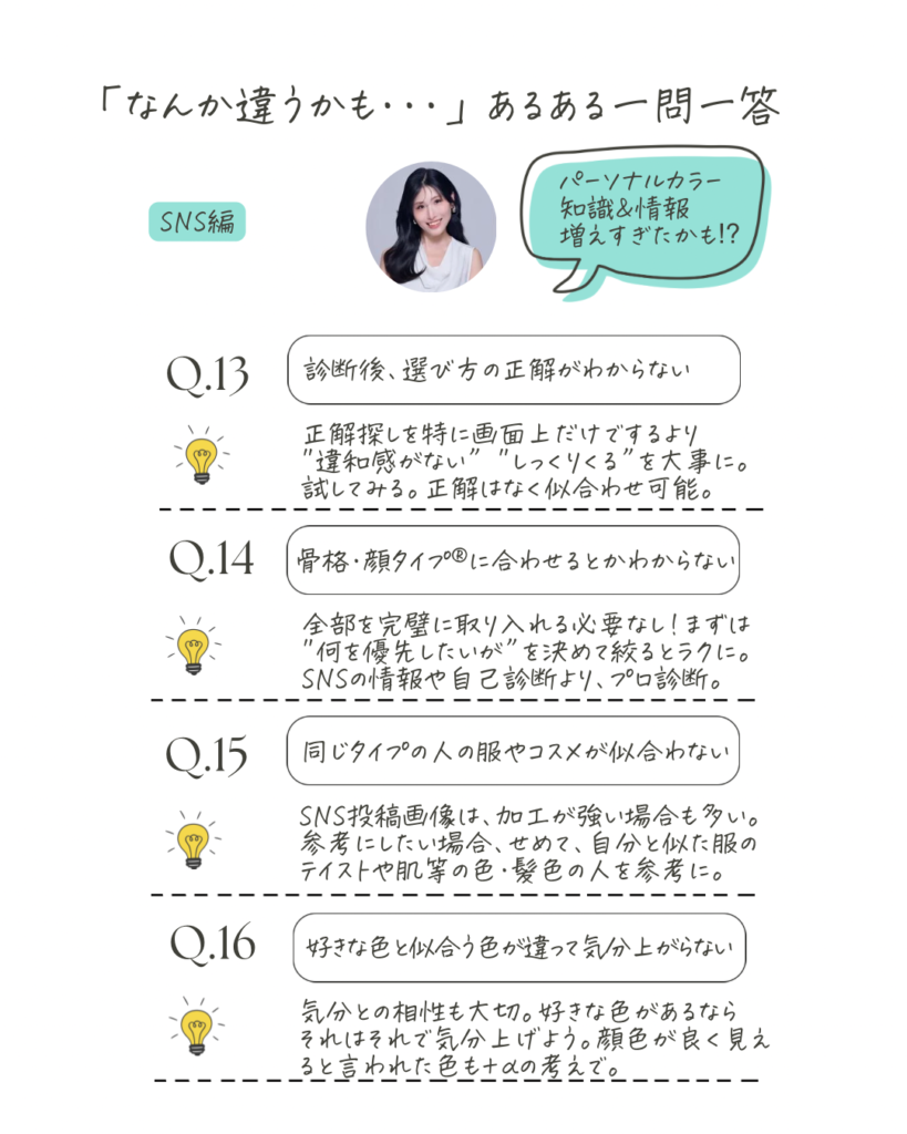 パーソナルカラー診断の自己診断とプロ診断におけるよくある悩みあるある
