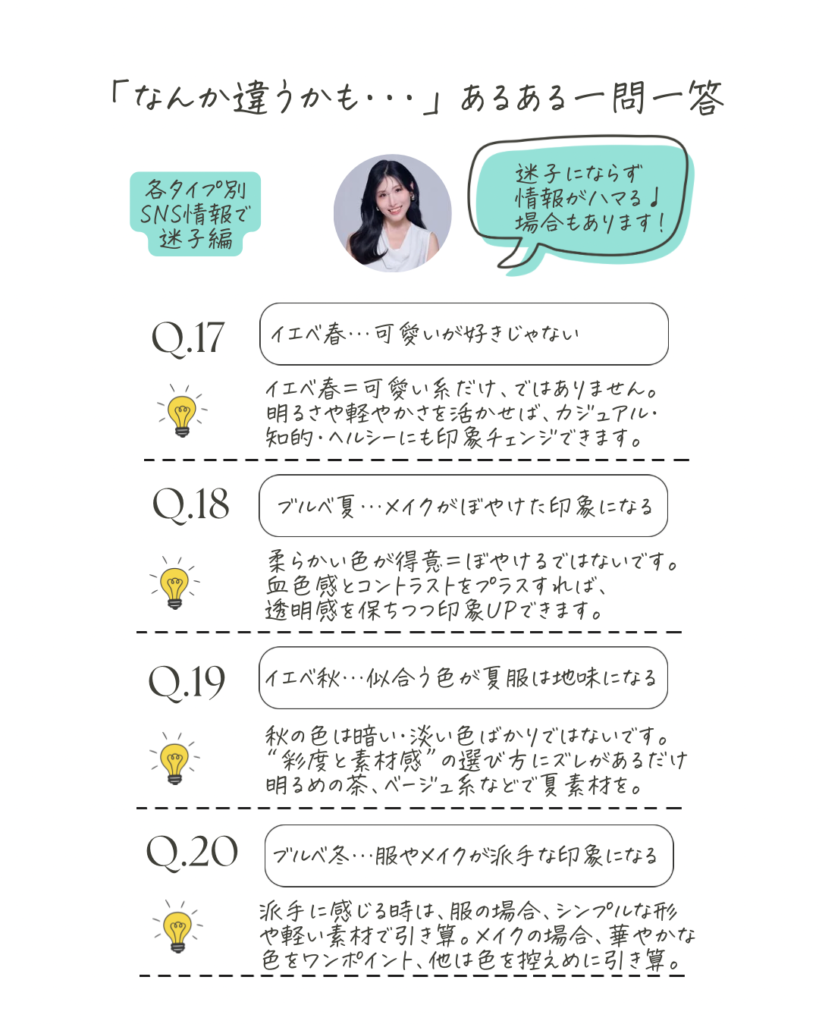 パーソナルカラー診断の自己診断とプロ診断におけるよくある悩みあるある
