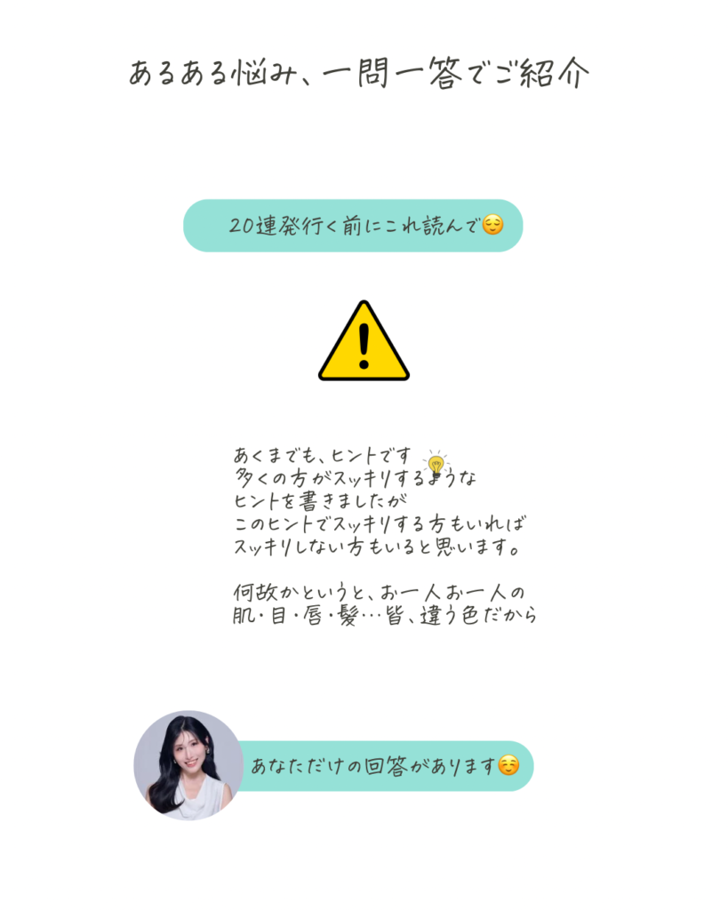 一問一答の前に読んで欲しい事について