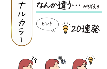 パーソナルカラー診断　プロ診断と自己診断あるある