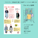 クローゼット診断