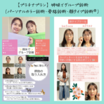 プラチナプラン
