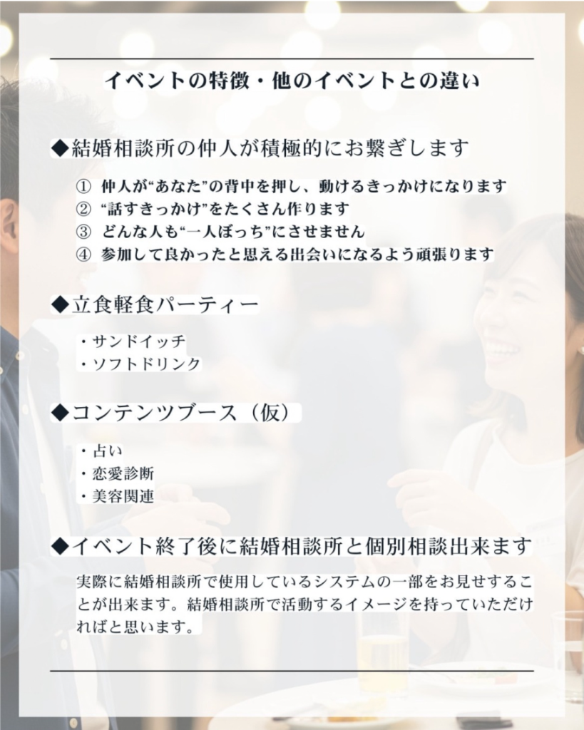 札幌　街コン　イベント詳細