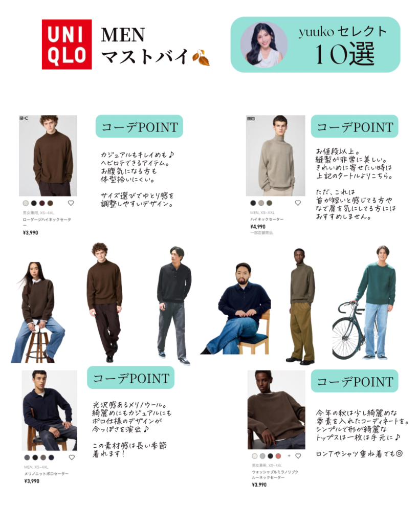 UNIQLO マストバイ10選