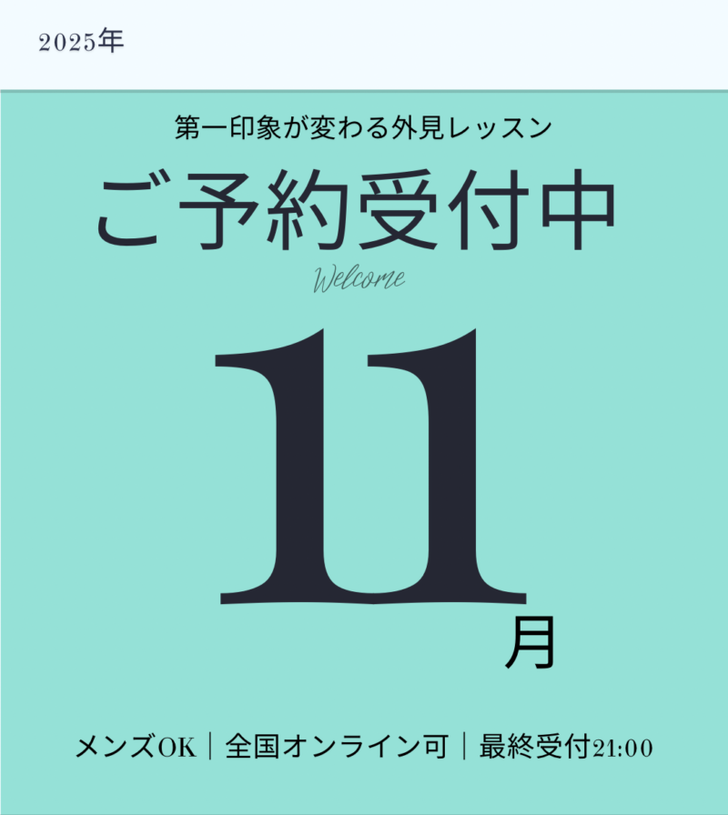 2025年11月ご予約について