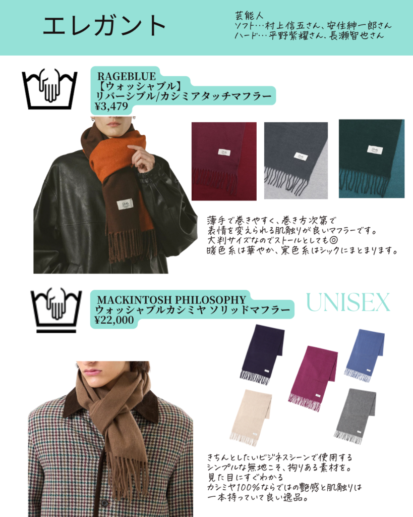 メンズ顔タイプ診断®︎エレガントのマフラー