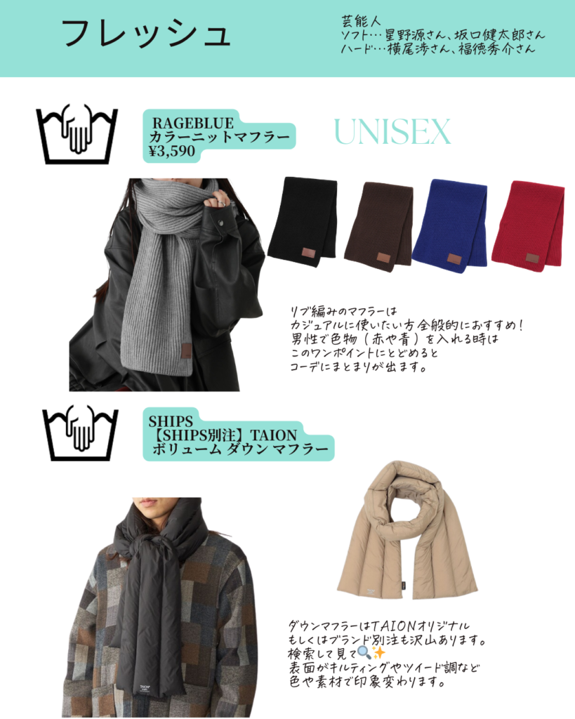 メンズ顔タイプ診断®︎フレッシュのマフラー