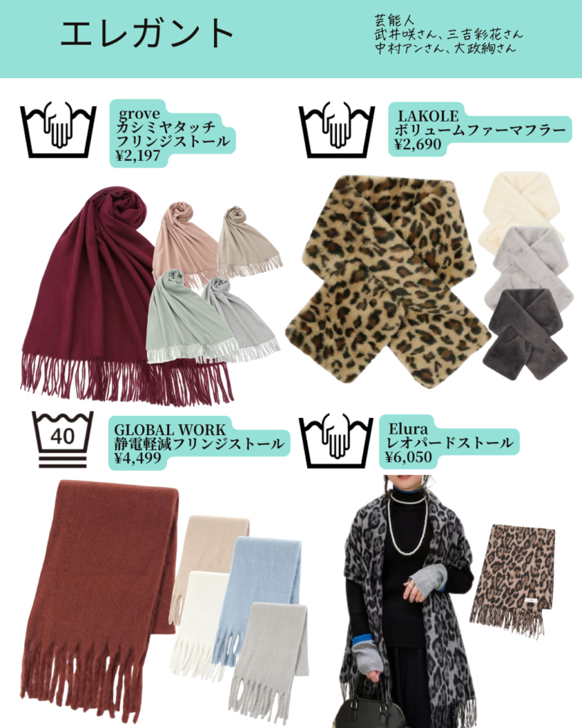 顔タイプ診断®︎エレガントのマフラー