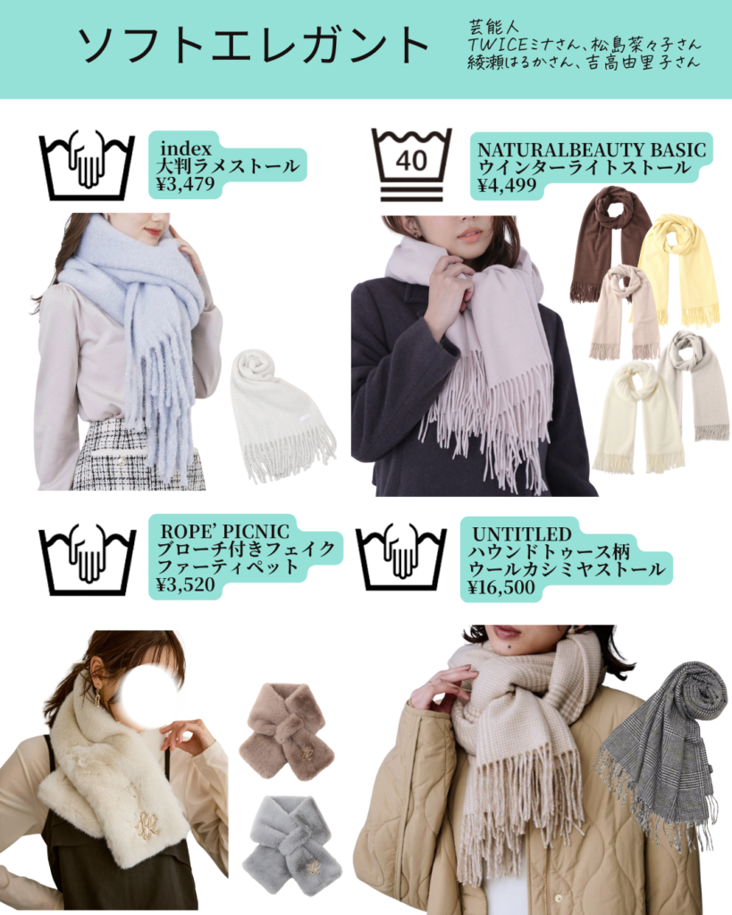 顔タイプ診断®︎ソフトエレガントのマフラー