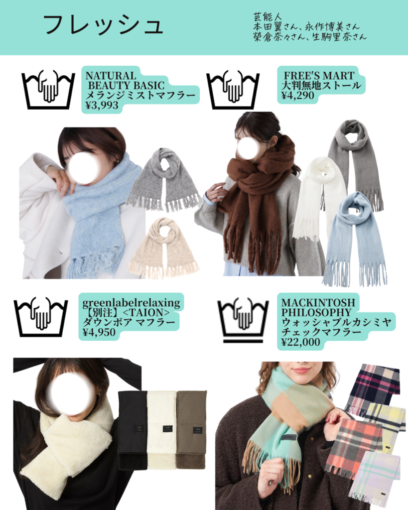 顔タイプ診断®︎フレッシュのマフラー