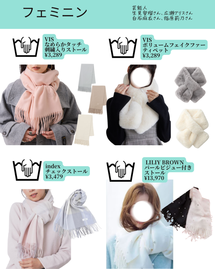 顔タイプ診断®︎フェミニンのマフラー