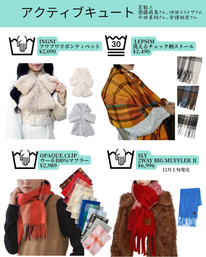 顔タイプ診断®︎アクティブキュートのマフラー