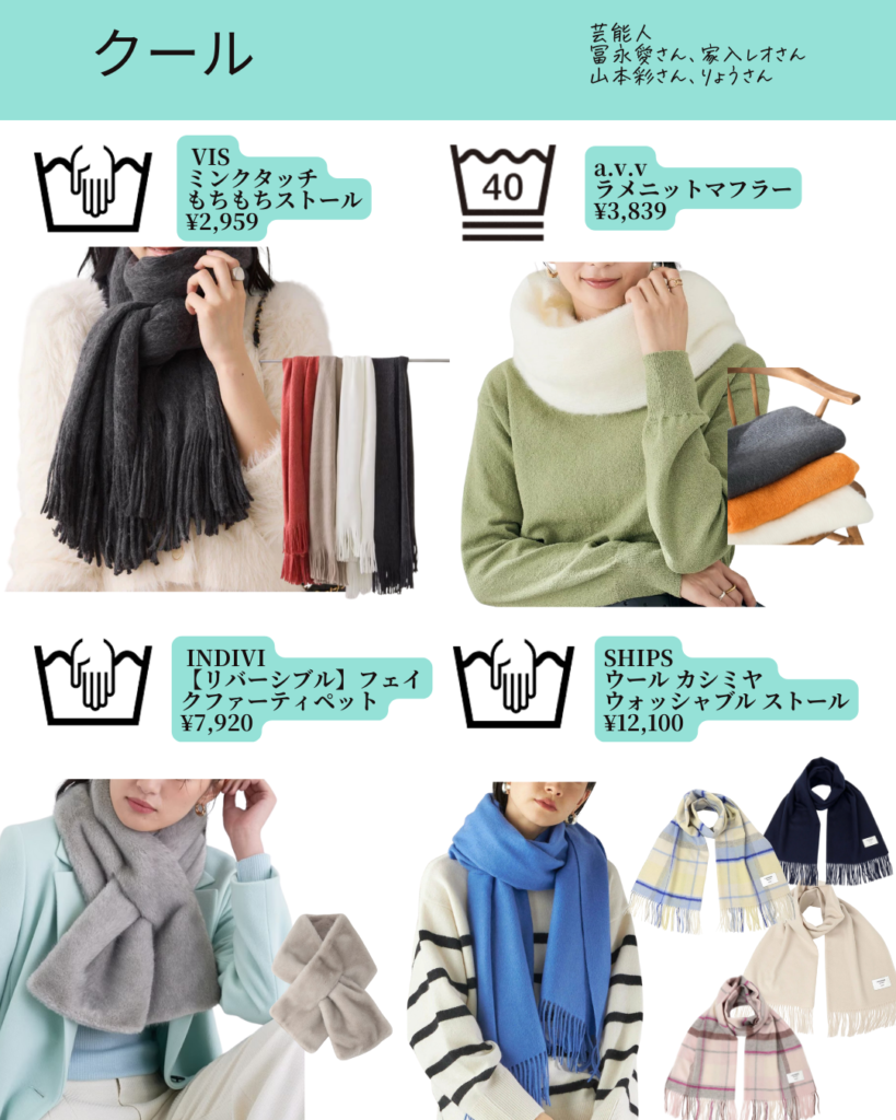 顔タイプ診断®︎クールのマフラー